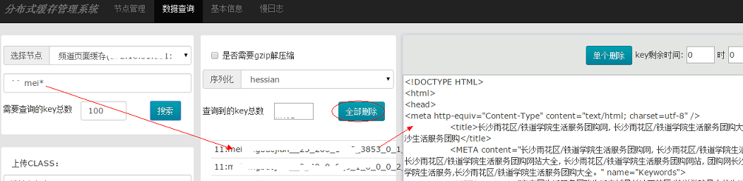 discache反序列化