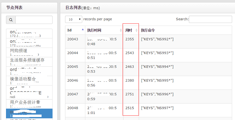 discache慢日志