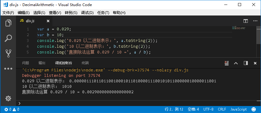 [转]浮点运算decimal.js第7张