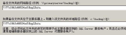 SQL SERVER 日志传送配置要点第2张