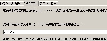 SQL SERVER 日志传送配置要点第3张