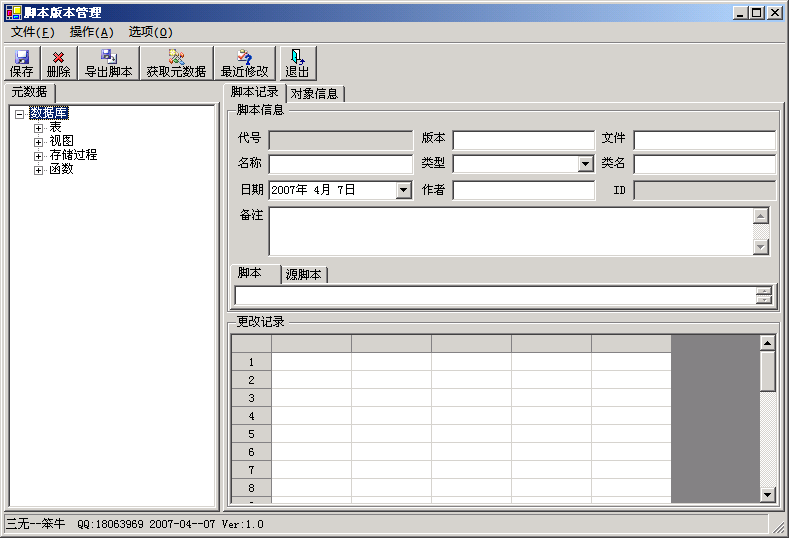 ORM(四)应用.脚本管理工具