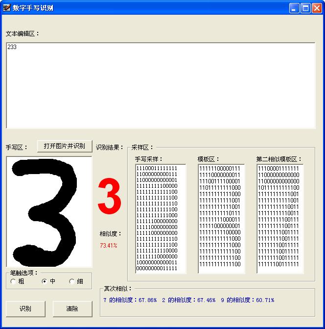 数字手写识别vb6