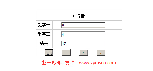 纯js编写计算器程序