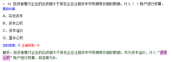 会计基础第二次模拟试题(1)